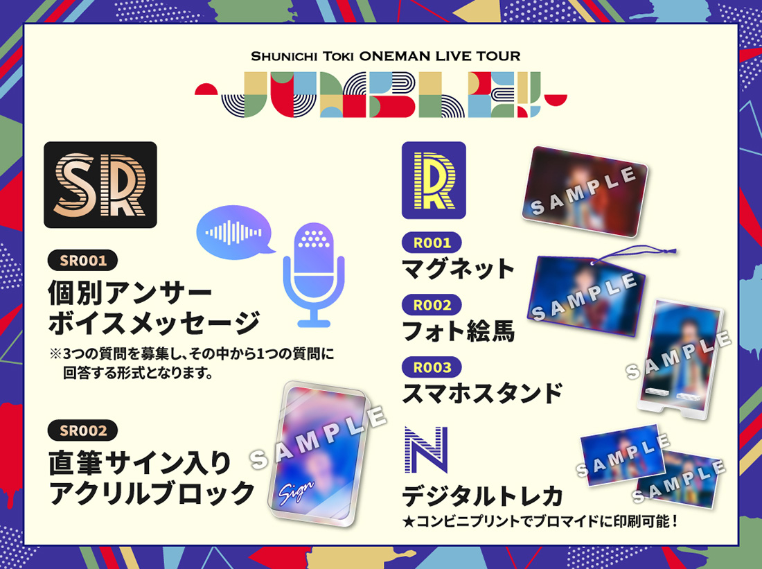 ニュース | 土岐隼一 アーティスト公式サイト